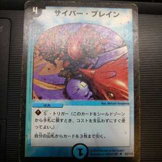 サイバー・ブレイン 初期