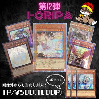 Vol. 12 i-Olipha Signature Products Yu-Gi-Oh!