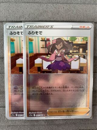 Furisode (mirror) C 065/068 Set of 2