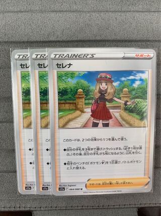 Serena U 064/068 Set of 3 (①)