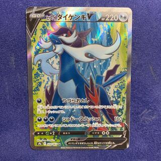 Pokemon Card Jade SamurottV