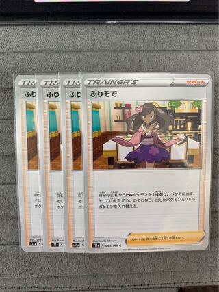 Furisode C 065/068 ①