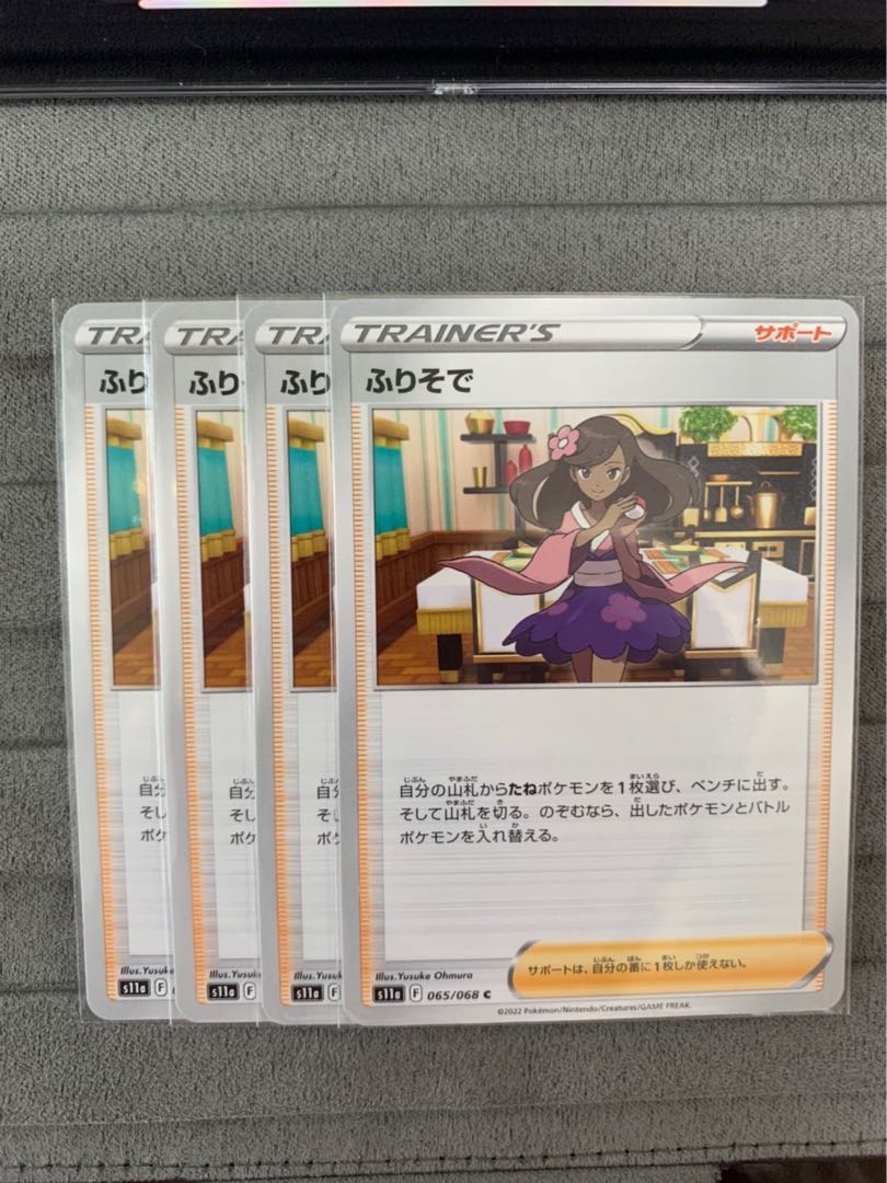 Furisode C 065/068 ⑦