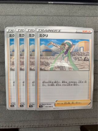 ミクリ C 066/068 ①