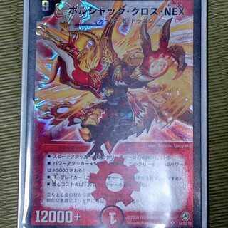 Early Edition Duel Masters Volshack Cross NEX