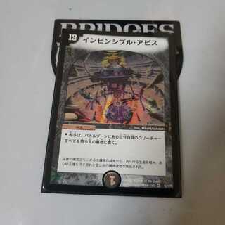 インビンシブルアビス