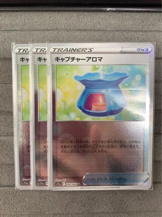 キャプチャーアロマ(ミラー) U 060/068 ②