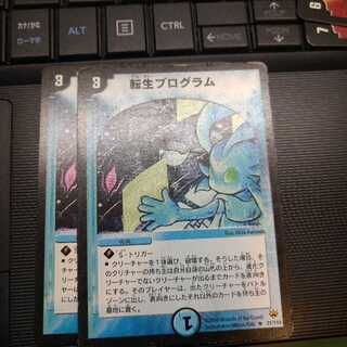 転生プログラム