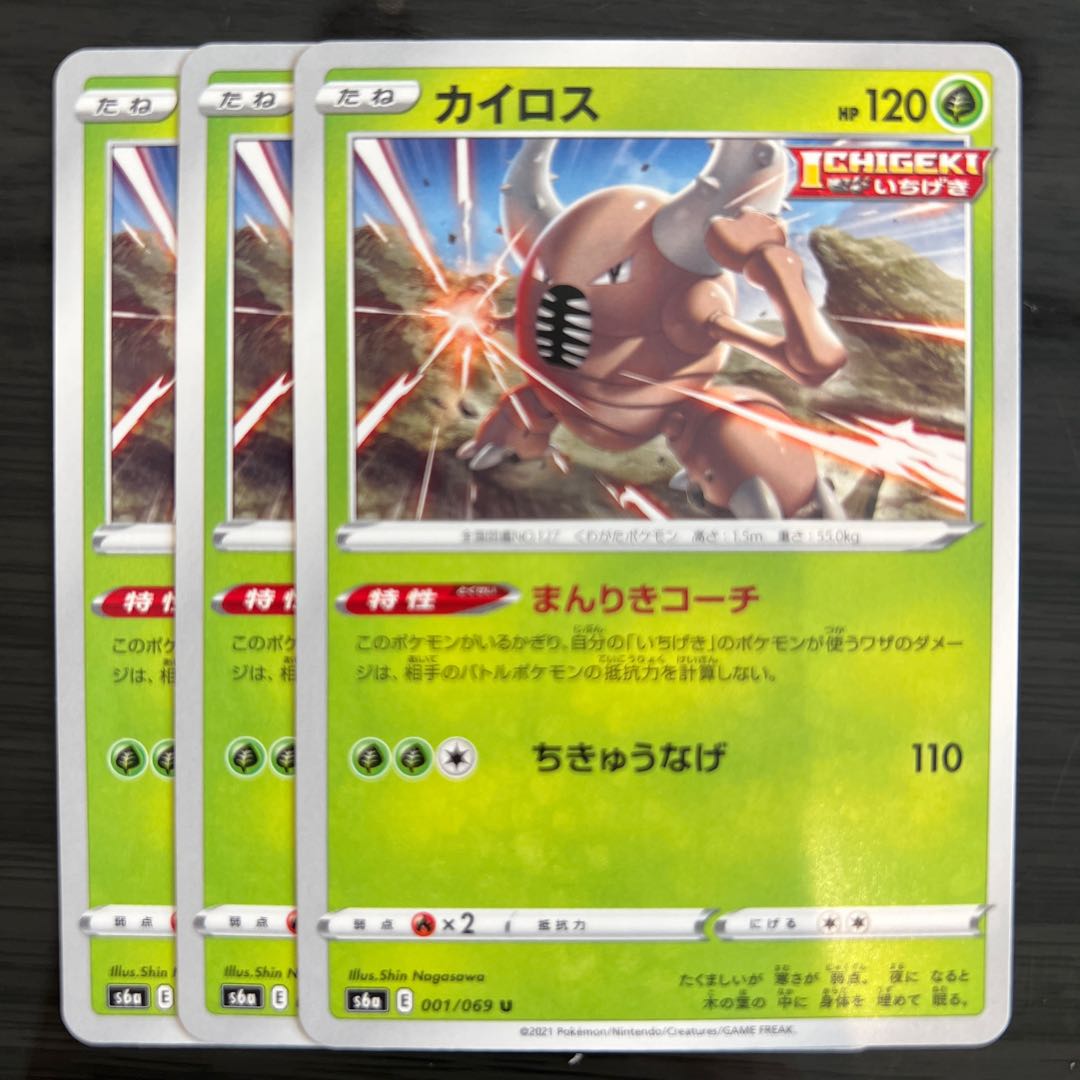 ポケモンカード カイロス 001 069 U S6a E トレーディングカード スリーブにて長期保管 トレカ E6 22年のクリスマスの特別な衣装