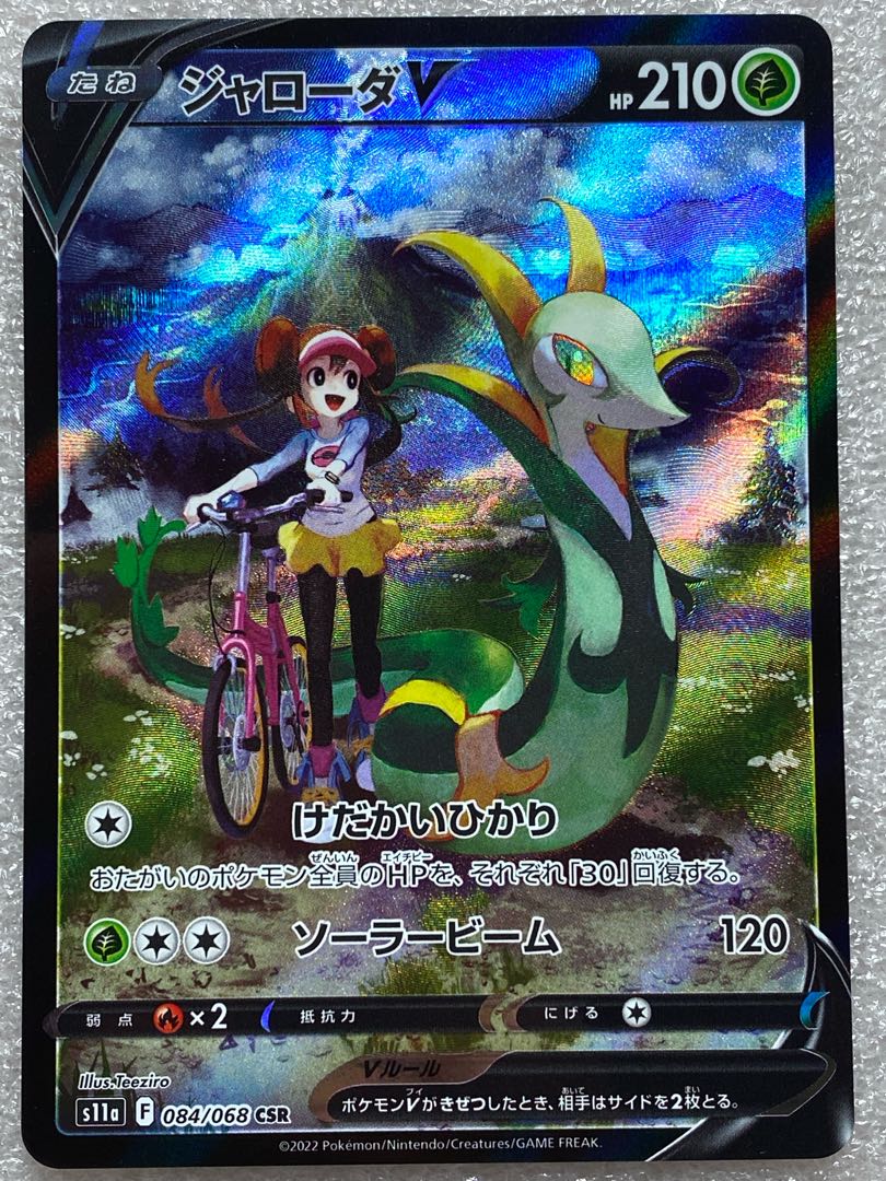 ジャローダV CSR 084/068