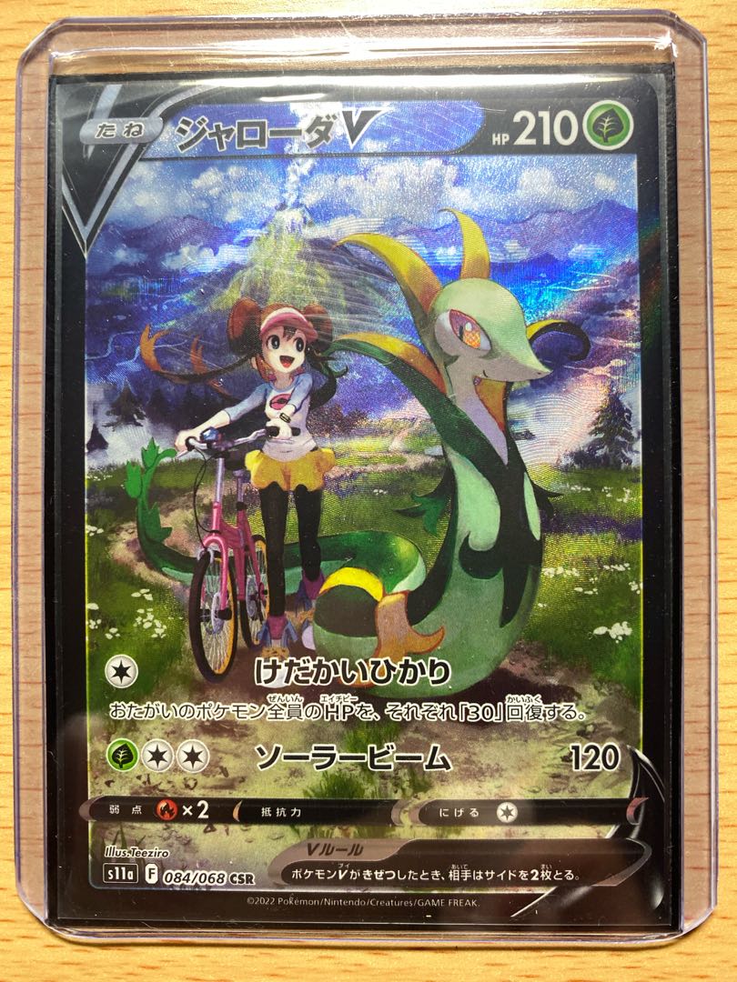 ジャローダV CSR 084/068