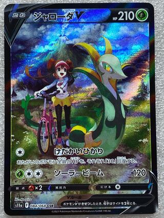 ジャローダV CSR 084/068