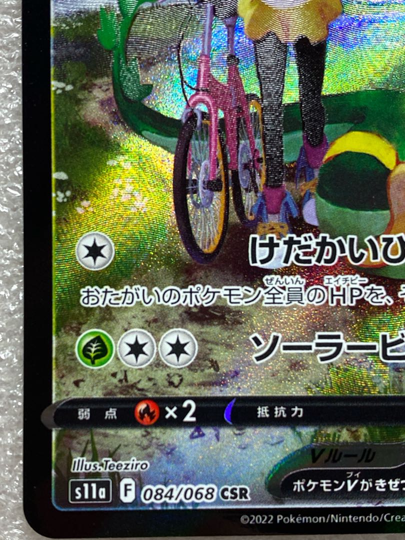 ジャローダV CSR 084/068