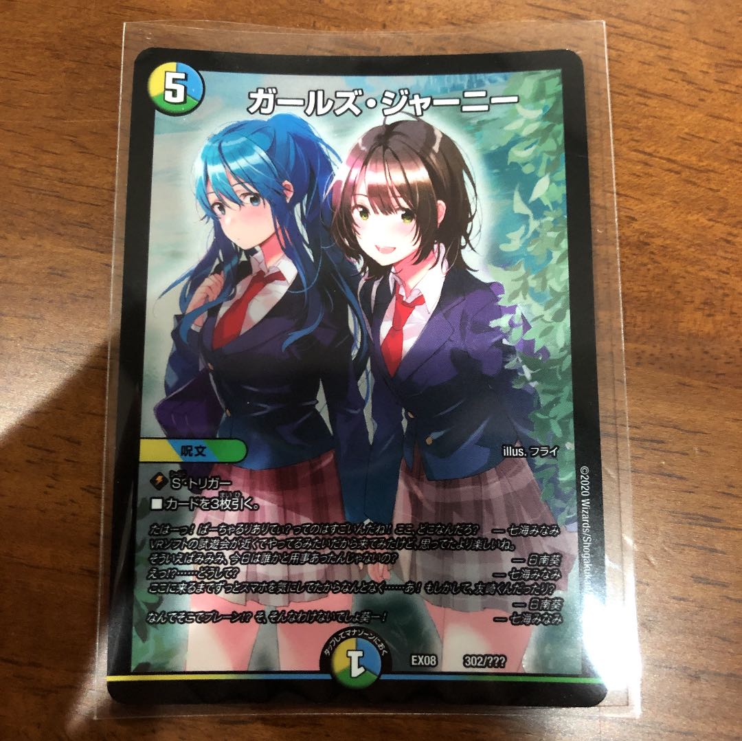 ガールズジャーニー　デュエマ