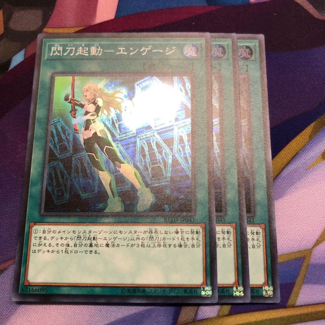 閃刀起動エンゲージ