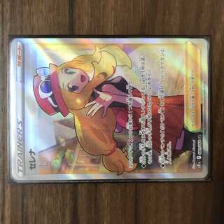 Beautiful] Serena SR 081/068