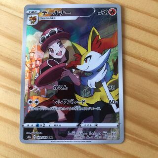 テールナー CHR 069/068