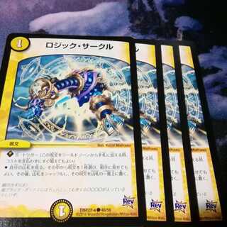 ロジックサークル　４枚