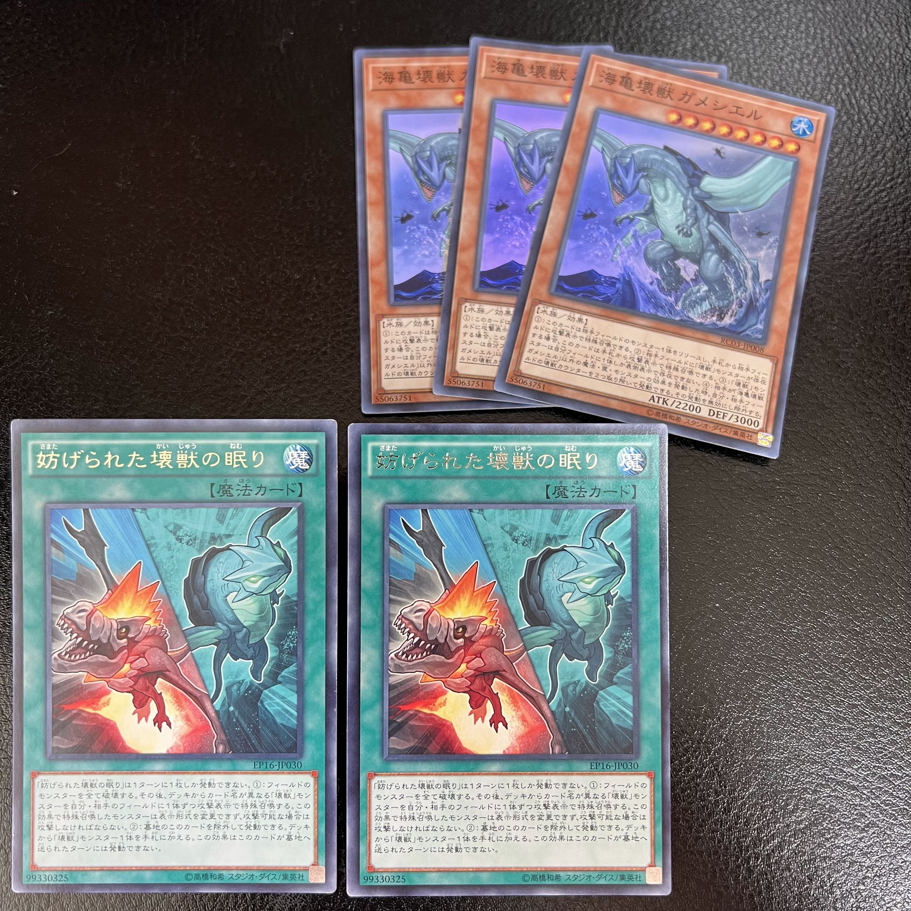 Interrupted Kaiju Slumber rare JP030