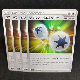 1枚70円 ダブルターボエネルギー U 067/068