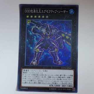 D/D/D Wave High King Caesar Super Rare
