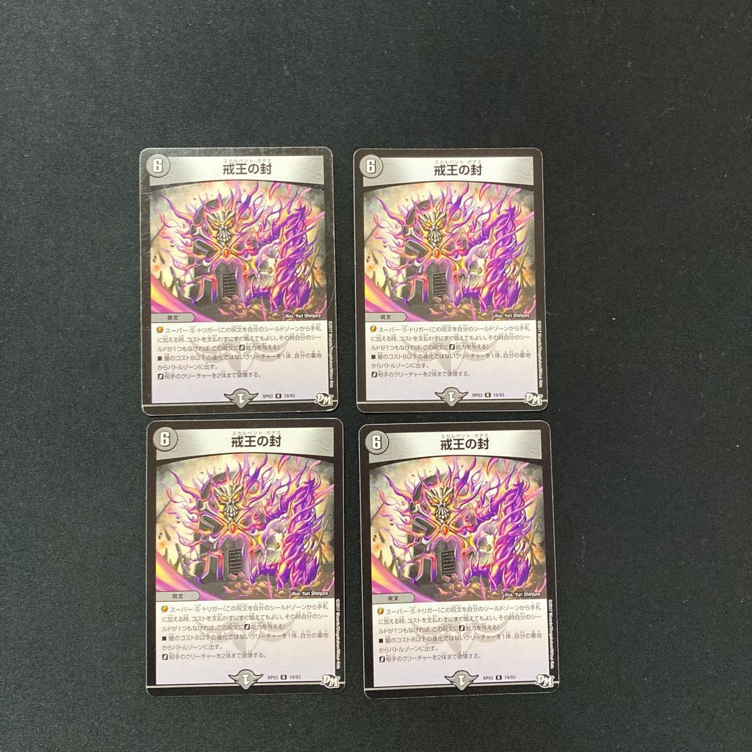 DM Seal of the Commandments King Rare, set of 4 (1)