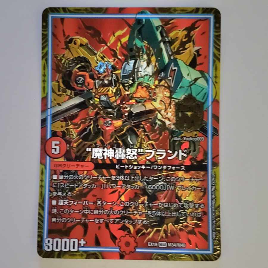 The "Majin Todoroki" brand