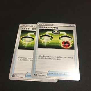 Energy replacement U 059/068