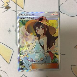 かんこうきゃくSR