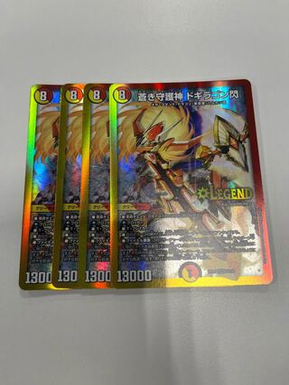 蒼き守護神 ドギラゴン閃 LEG 3/138