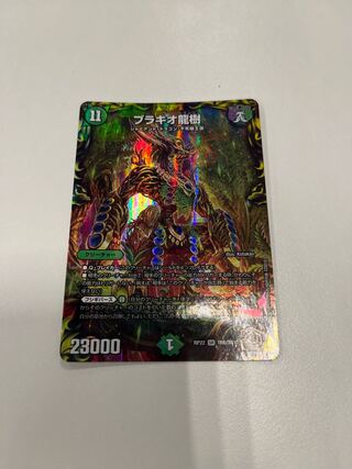 Brachio Dragon Tree (20th Silver Treasure) SR TR6/10