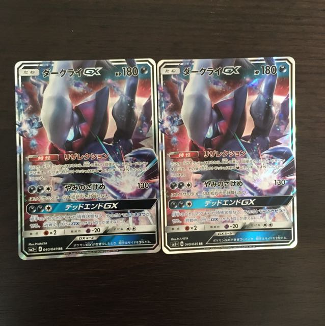 ダークライGX2枚