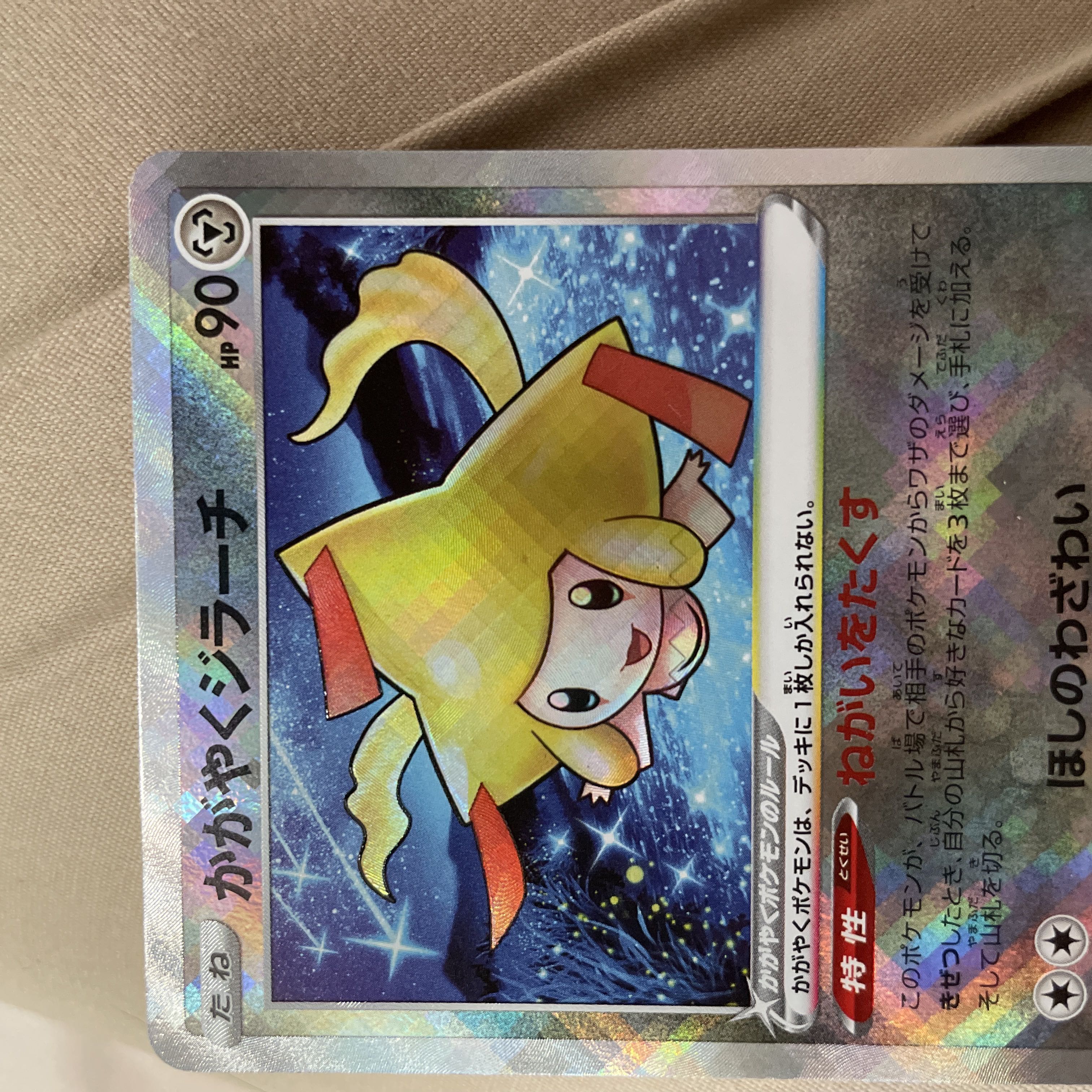 Pokéka furisode SRHR Serena HR Kagayaku Jirachi Error