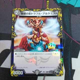 Spark Chemist, Shadow of Whim (20th Black Treasure) R-foil T10/T20