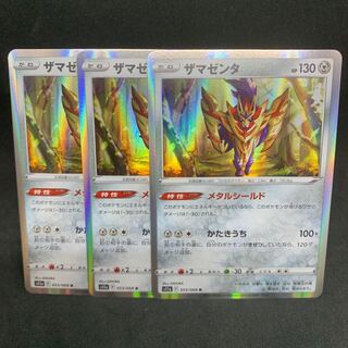 50 per piece s11a Zamazenta R 053/068