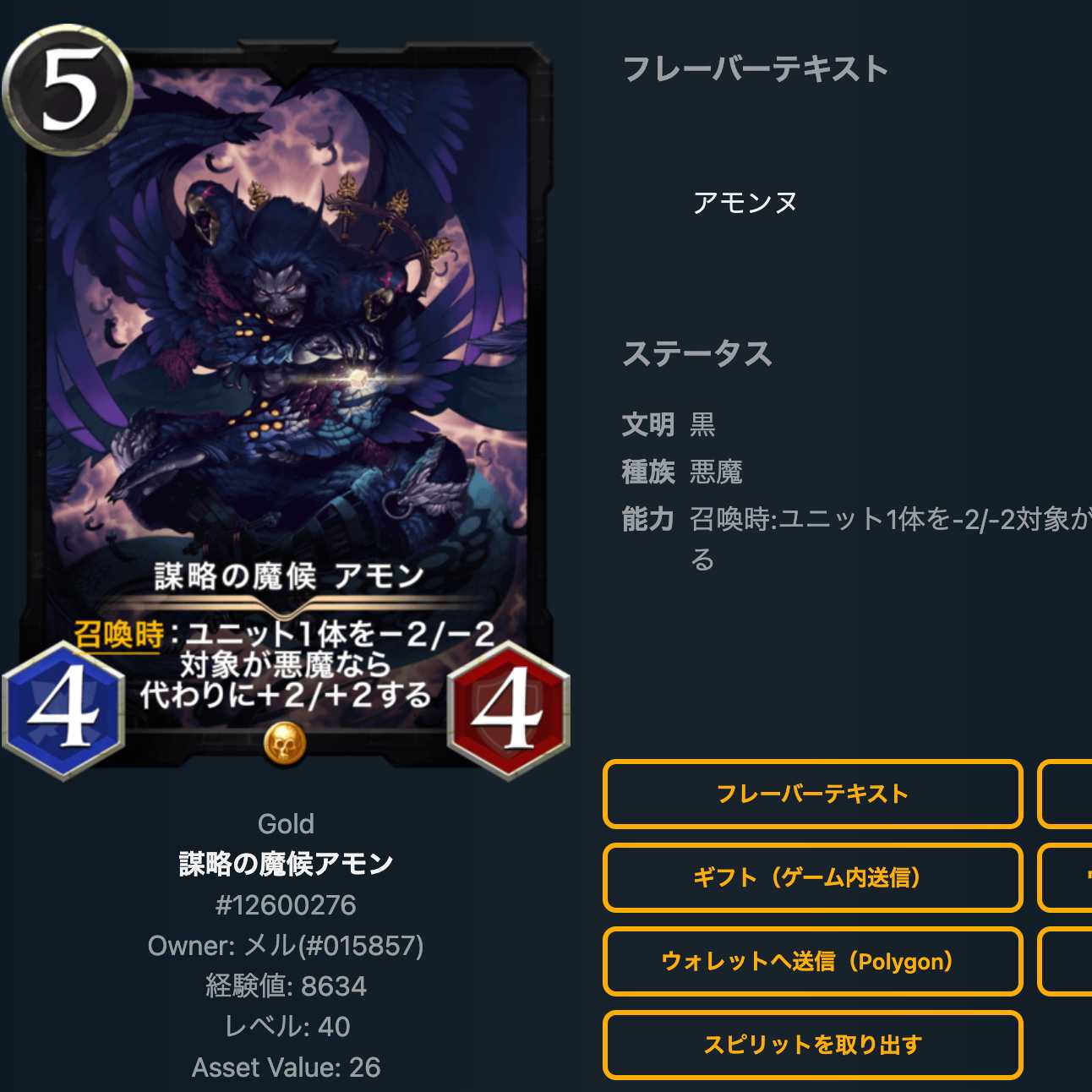 Amon, the Demon Duke of Plot (with spirit)