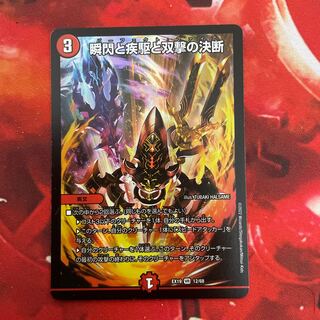 Twinstrike's decision with a blink and a sprint and Twinstrike's decision