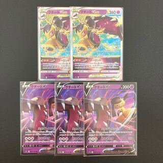 クチートV クチートVSTAR