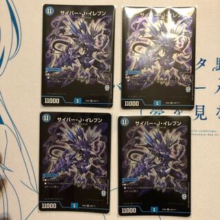 サイバー・J・イレブン4枚