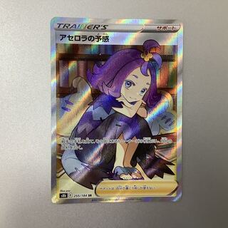 (Beautiful) Foresee 255/184 SR by Acerola