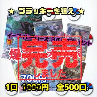 10口以上の購入限定【2名様限定価格★イーブイヒーローズ 3パックプレゼント★】（完売）！ポケモンオリパ