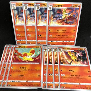 マフォクシー U 018/068、テールナー、フォッコ