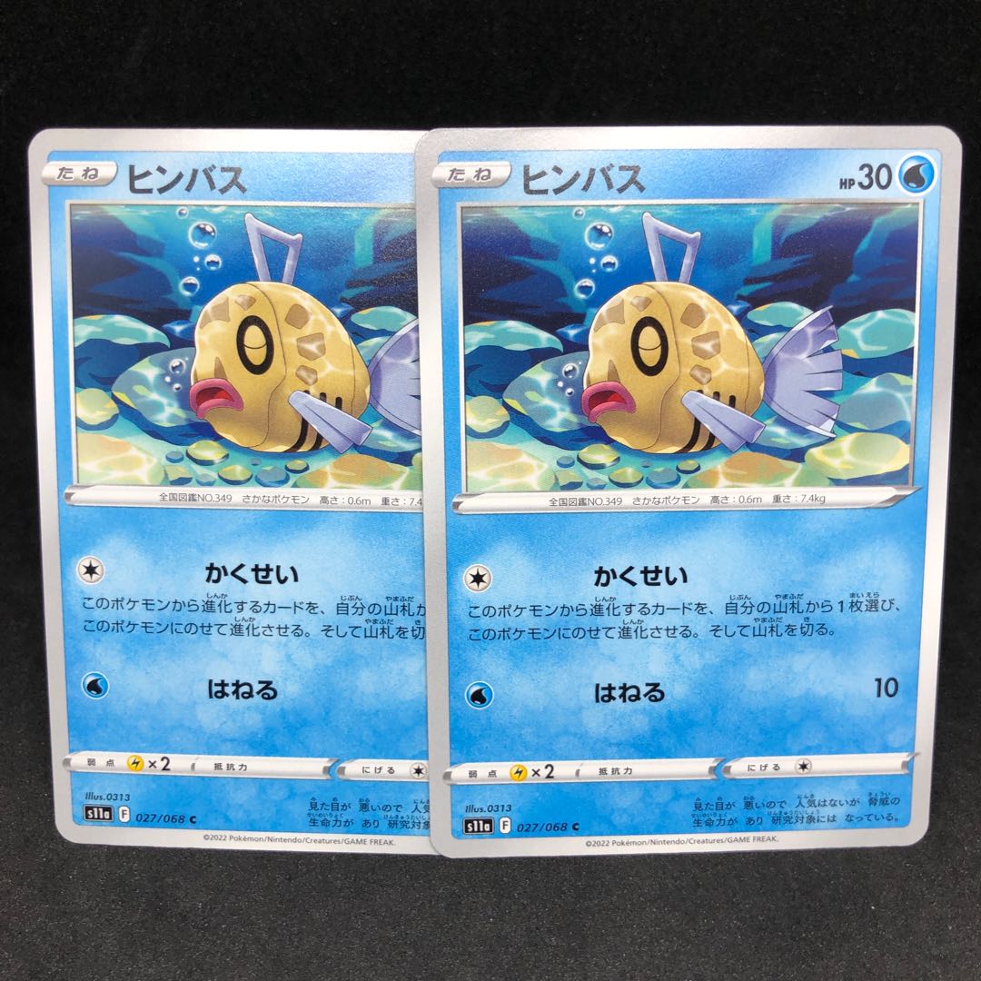 25 per sheet s11a Feebas C 027/068