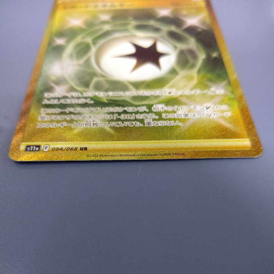 V-Guard Energy UR 094/068 Free by Cat.