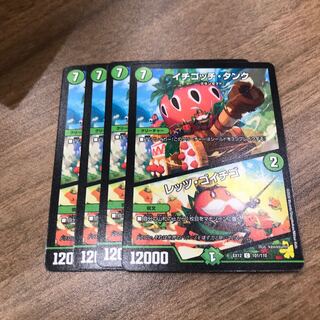 Ichigotchi Tank｜Let's Go Ichigo C 101/110