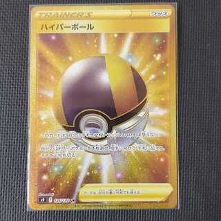 ハイパーボール　UR