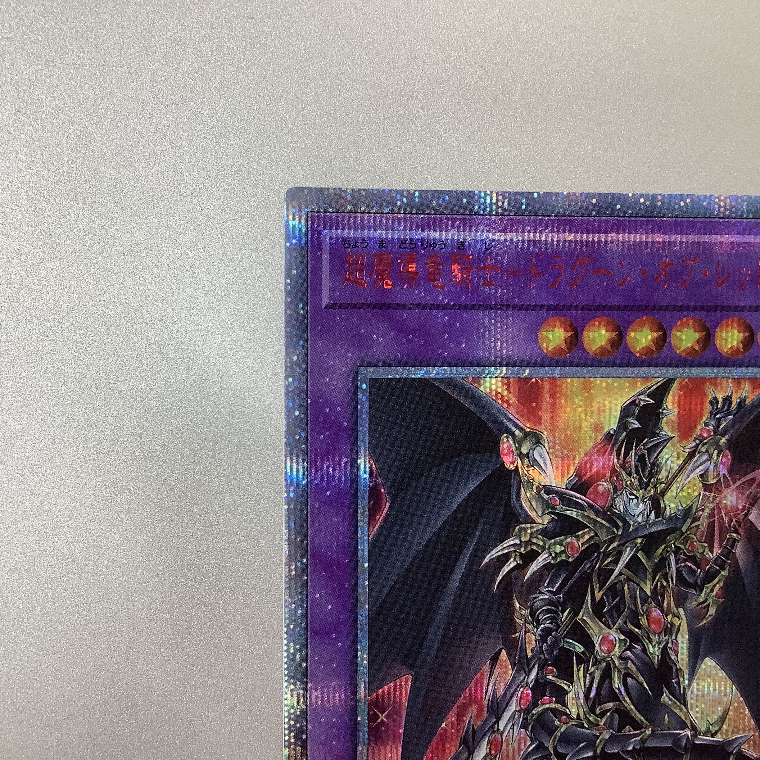 (Beautiful) Psychic Magic Dragon Knight - Dragoon of Red Eyes 20th Secret Rare