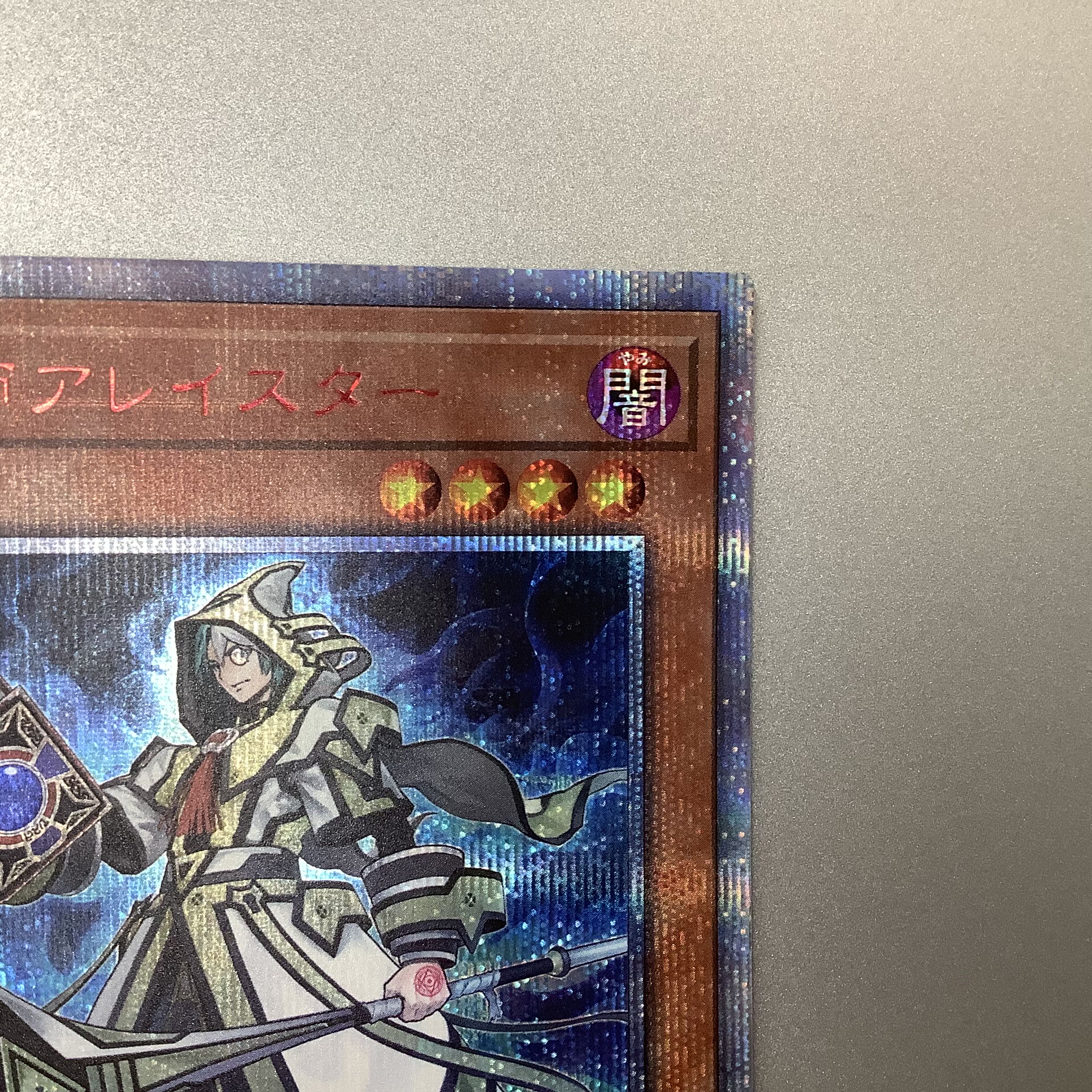 (Beautiful) Aleister the Invoker 20th Secret Rare