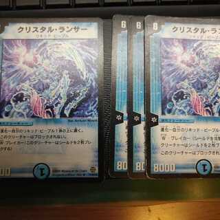 クリスタル・ランサー