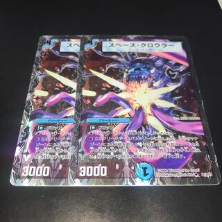 スペース クロウラー ホイル  2枚